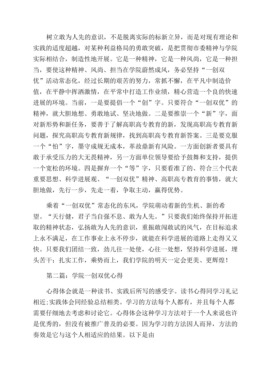 学院一创双优心得体会范文_第2页