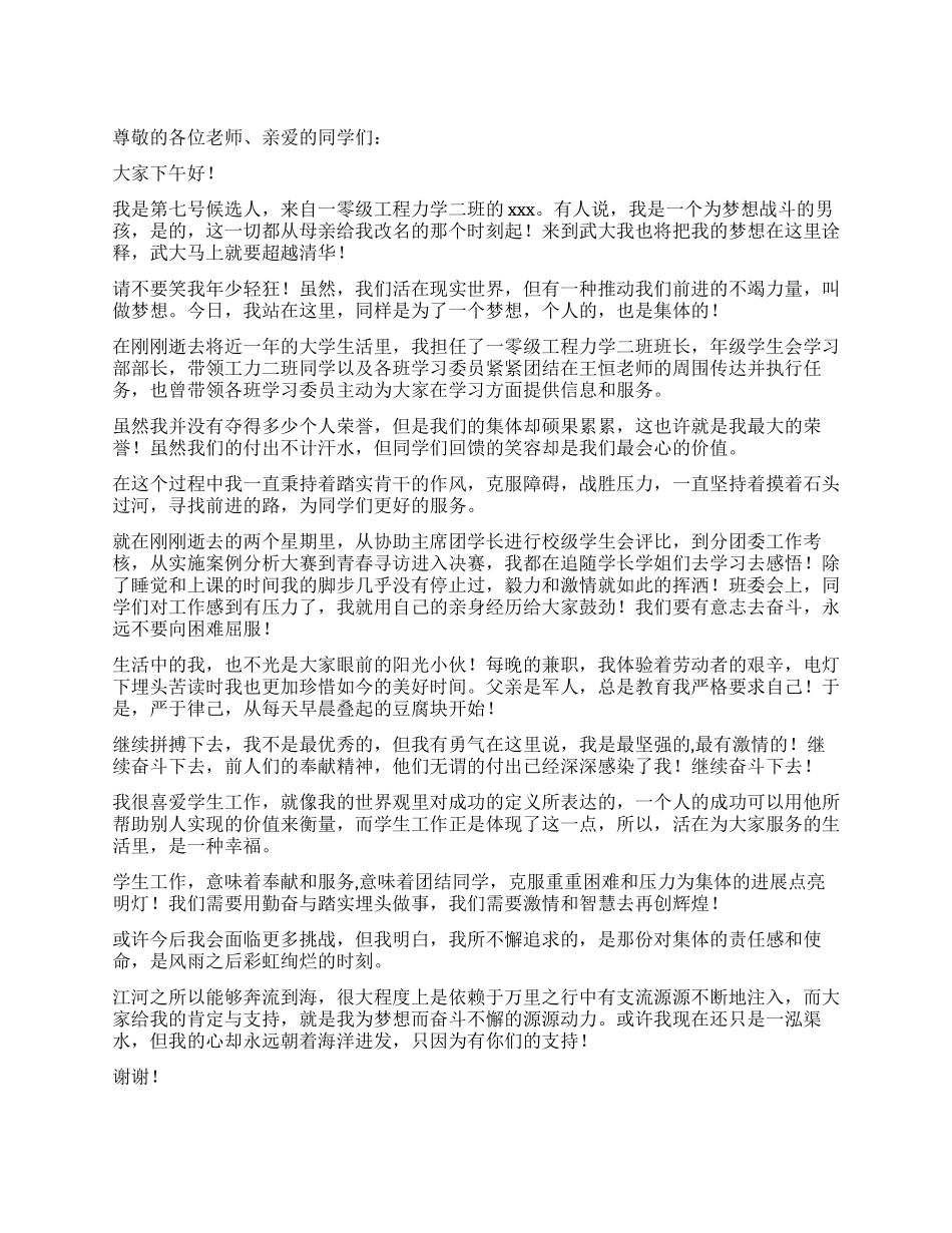 学院主席团竞选演讲辞_第1页