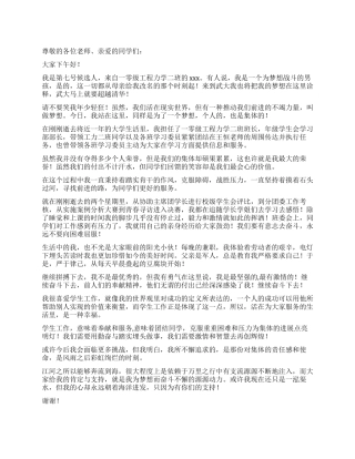 学院主席团竞选演讲辞