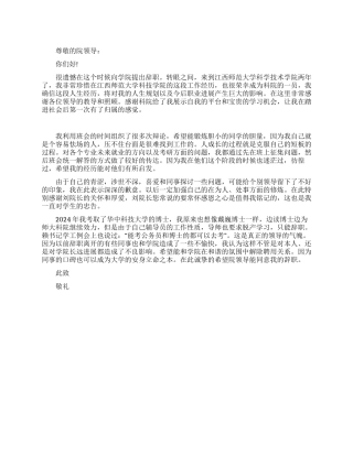 学院专职辅导员辞职报告