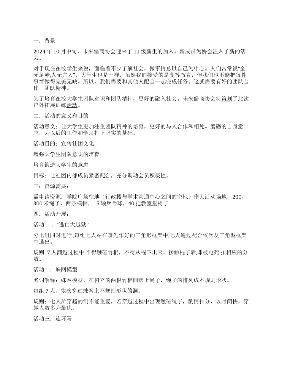 学院“XX杯团队合作挑战赛策划书范文_第1页