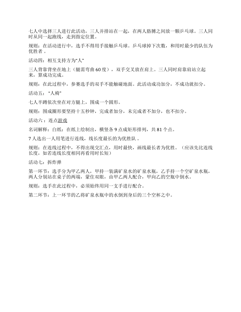 学院“XX杯团队合作挑战赛策划书范文_第2页