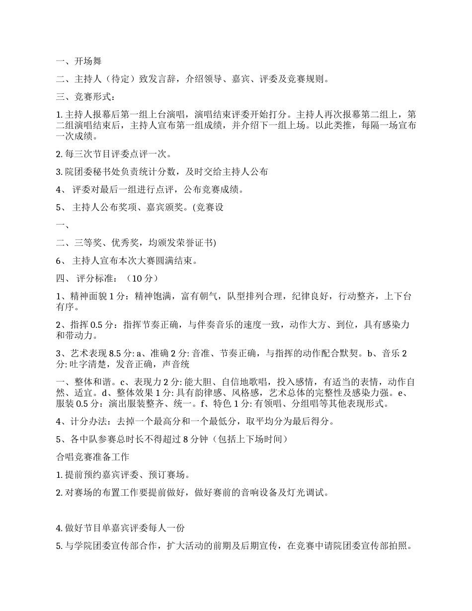 学院“弘扬五四爱国精神合唱比赛方案_第2页