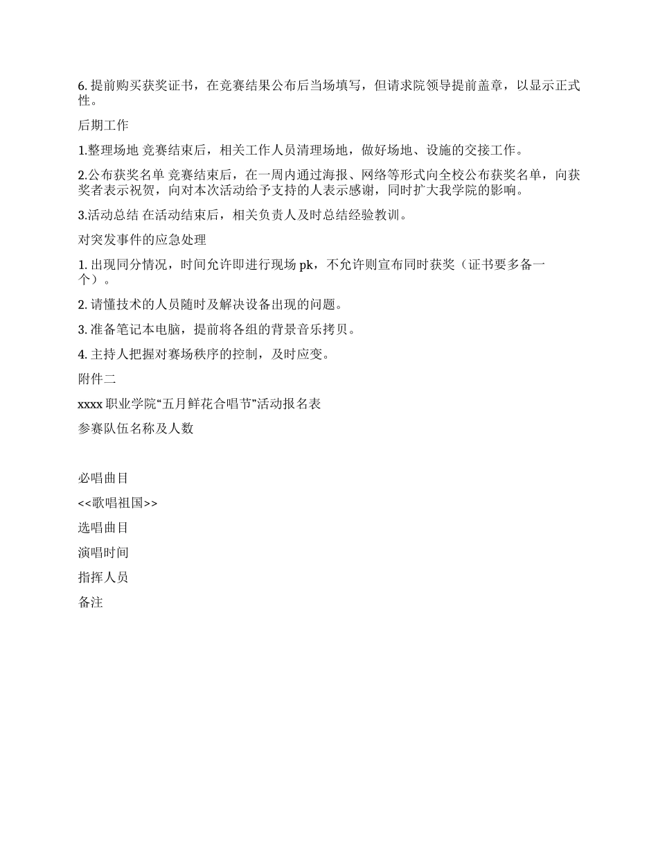 学院“弘扬五四爱国精神合唱比赛方案_第3页