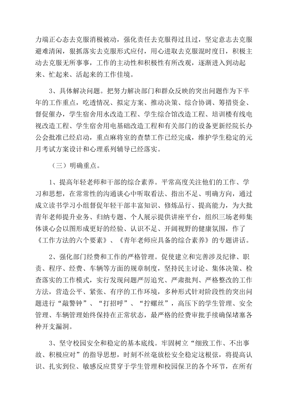 学院个人工作述职报告范文_第2页