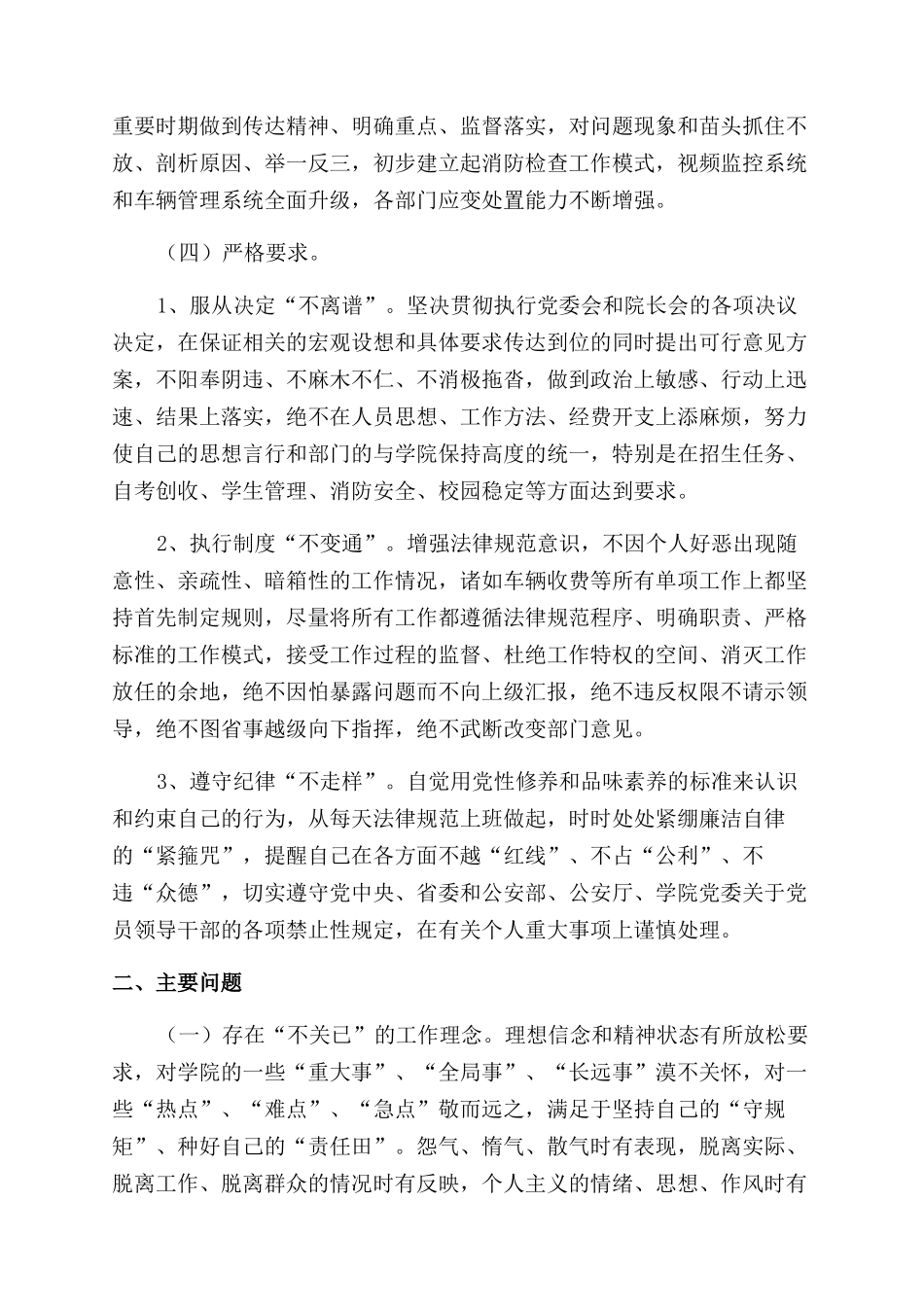 学院个人工作述职报告范文_第3页