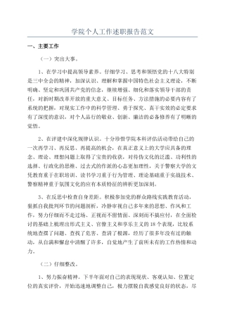学院个人工作述职报告范文