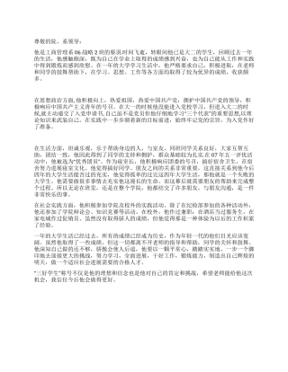 学院三好学生申请书范文