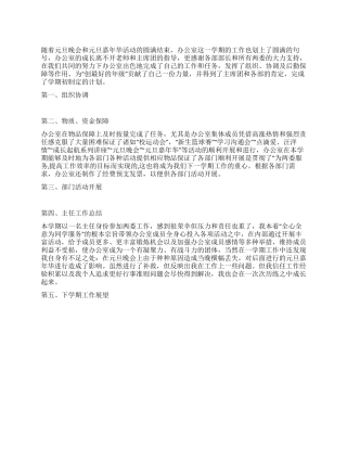 学院两委办公室工作总结