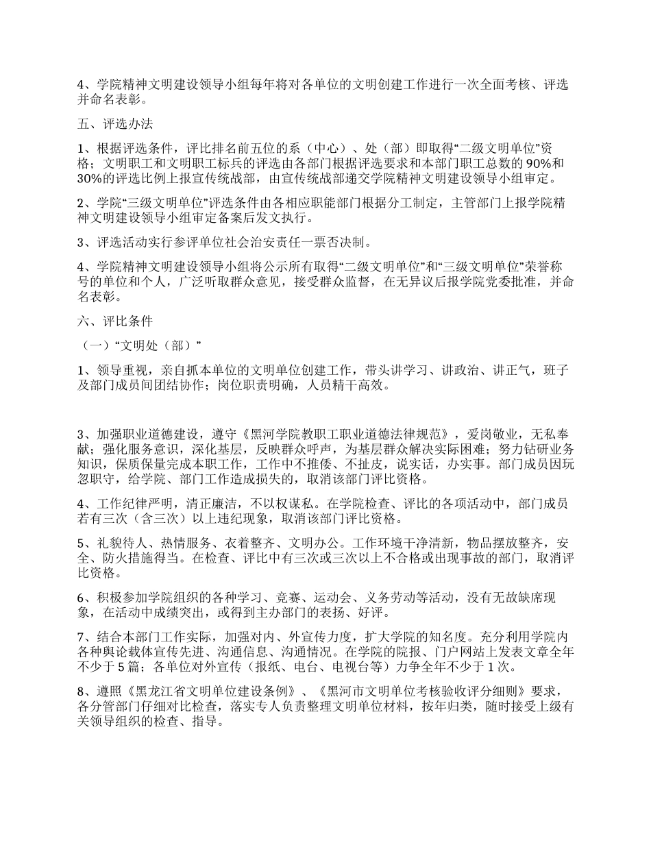 学院争创国家级文明单位工作方案_第2页
