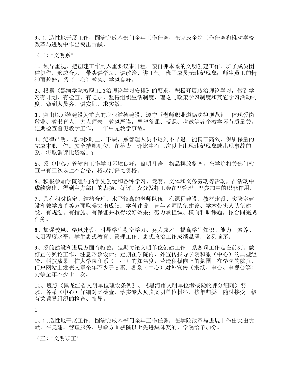 学院争创国家级文明单位工作方案_第3页