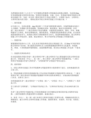 学院争创国家级文明单位工作方案