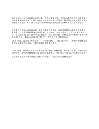 学院两访两创访谈活动典型事件