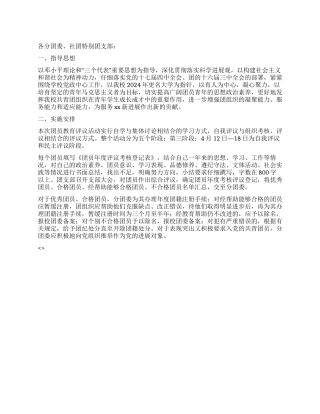 学院优秀团员优秀团干部和先进团组织评选活动实施方案