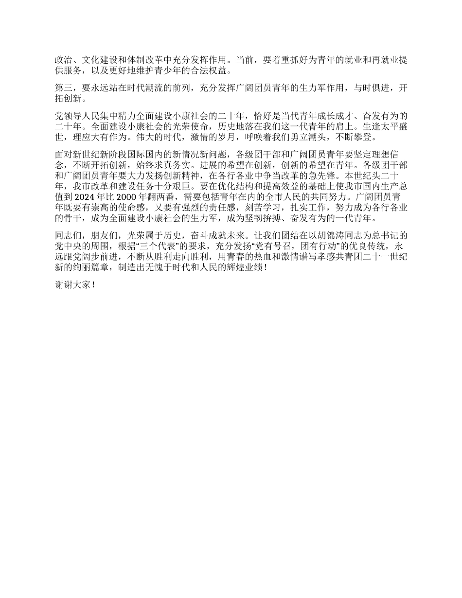 学院五四表彰大会党委讲话稿_第2页