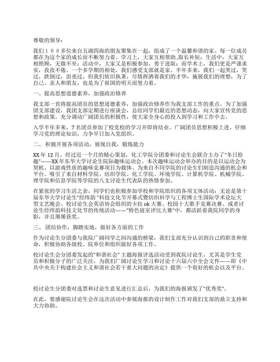 学院优秀团支部申请材料_第1页
