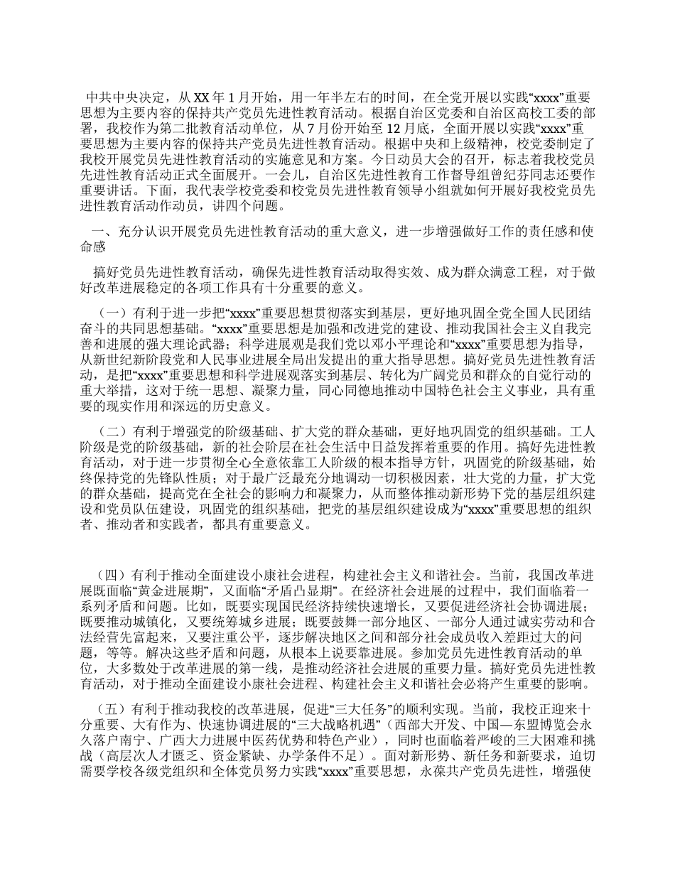 学院保先教育活动动员大会讲话材料_第1页