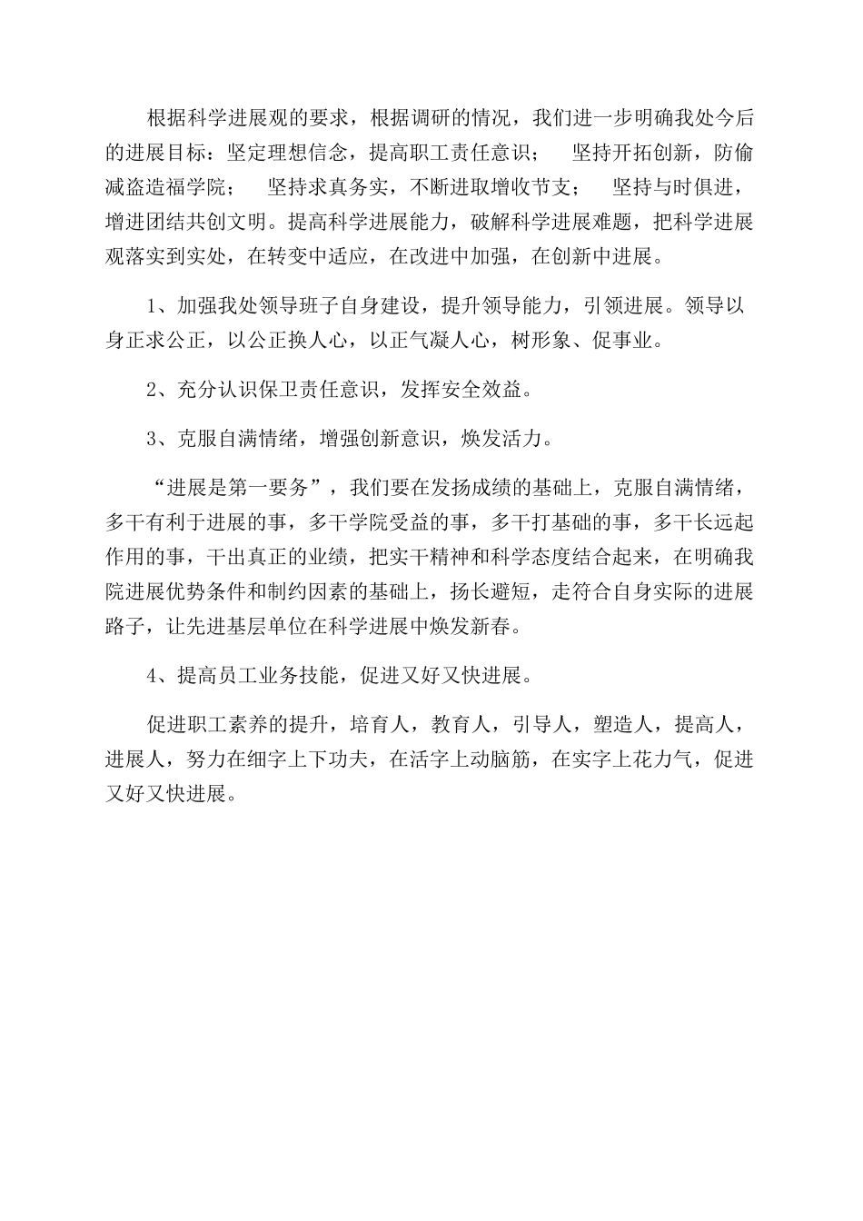 学院保卫处科学发展观调查情况分析报告范文_第2页