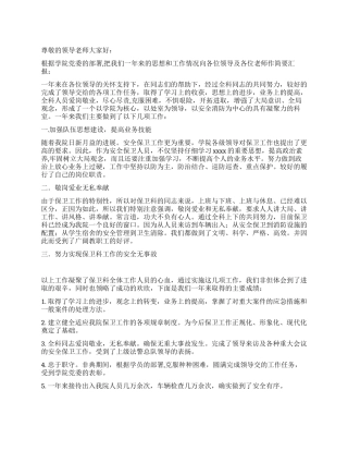 学院保卫处长述职报告