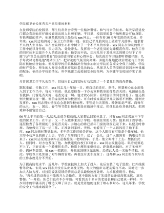 学院保卫处长优秀共产党员事迹材料