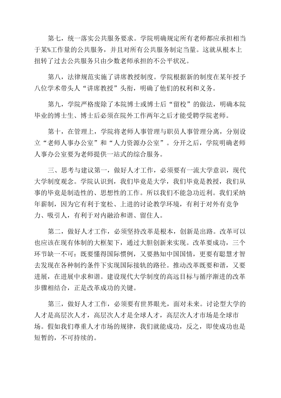 学院人才工作情况汇报总结范文_第3页