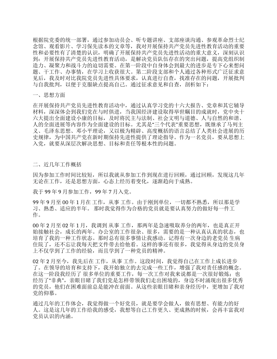 学院先进性教育个人党性分析材料_第1页