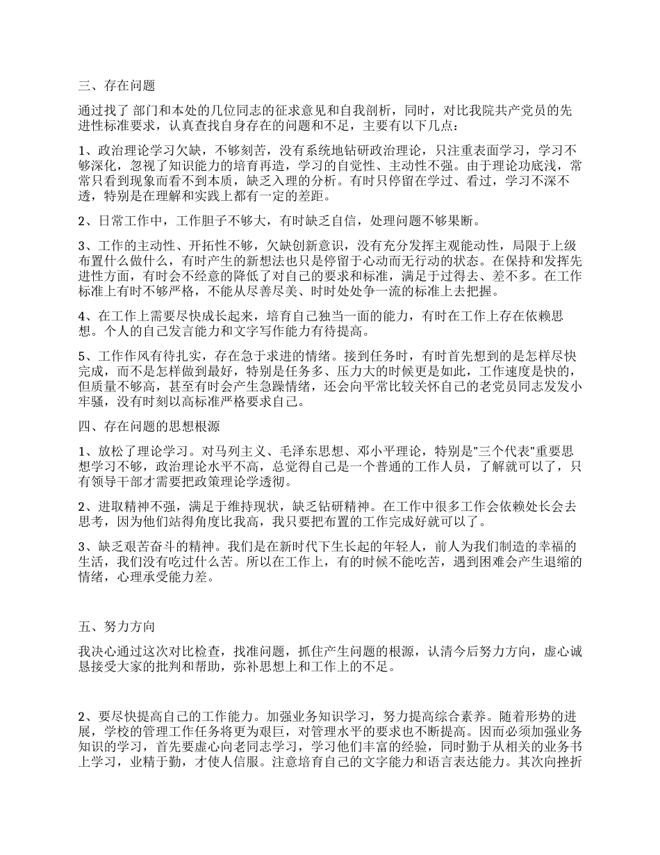 学院先进性教育个人党性分析材料_第2页