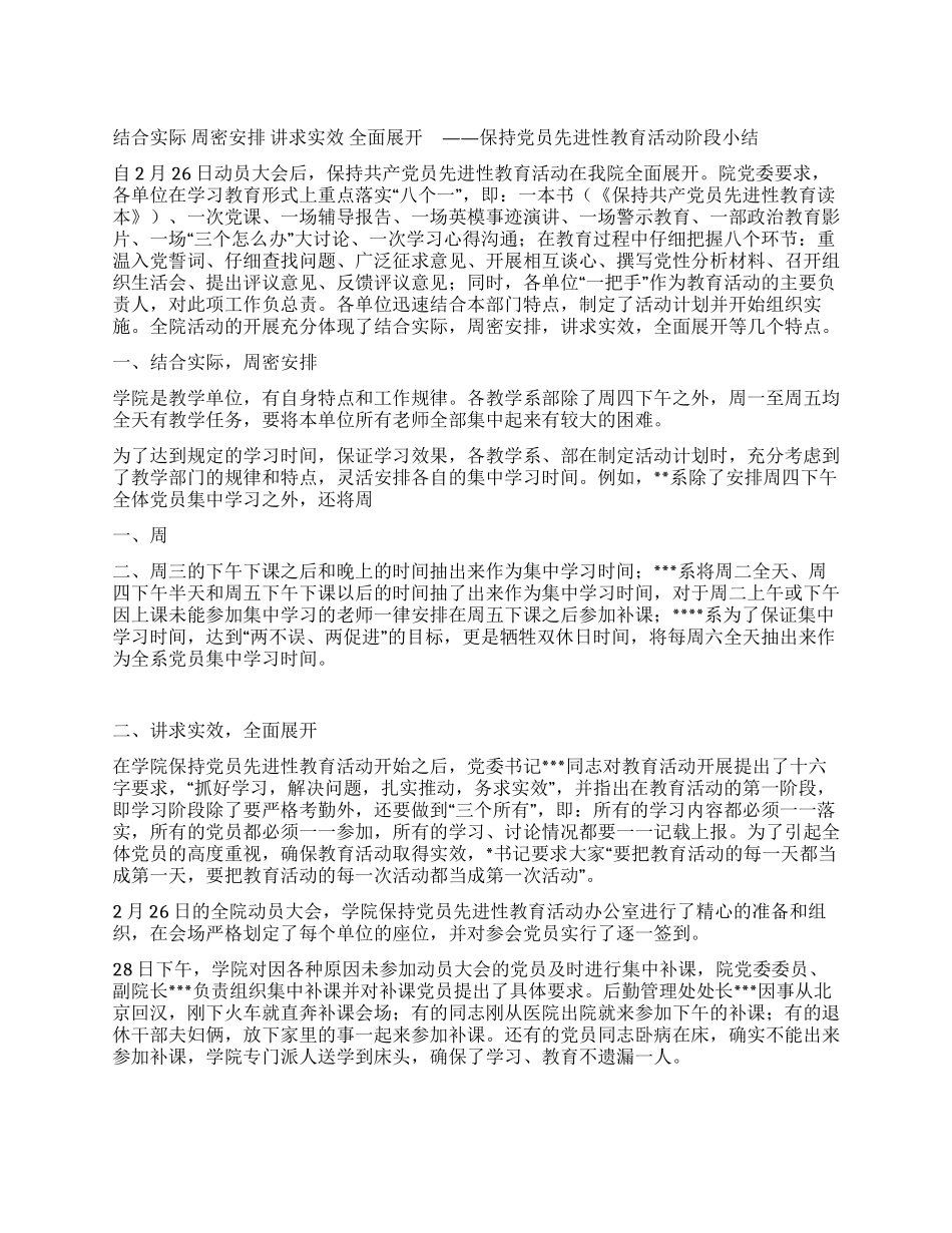 学院保持党员先进性教育活动阶段小结_第1页