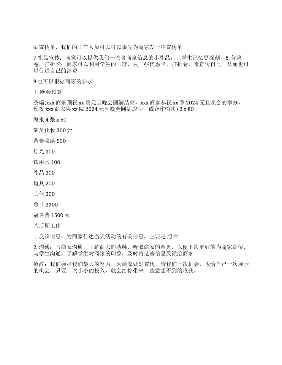 学院元旦晚会策划书_第2页