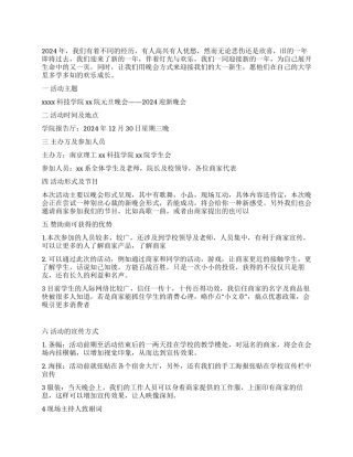 学院元旦晚会策划书