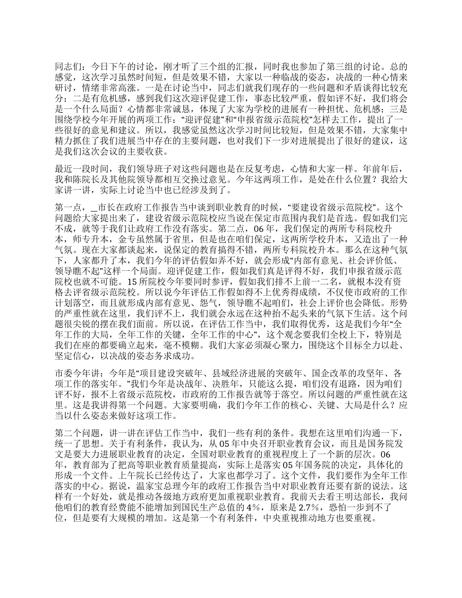 学院党委书记在中心组寒假集中学习研讨会讲话_第1页