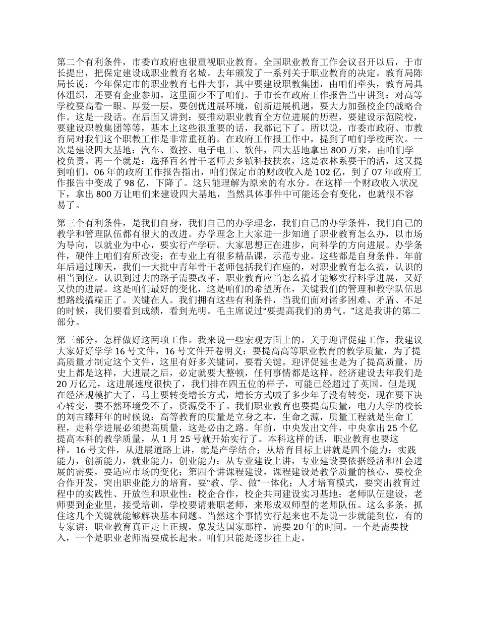 学院党委书记在中心组寒假集中学习研讨会讲话_第2页