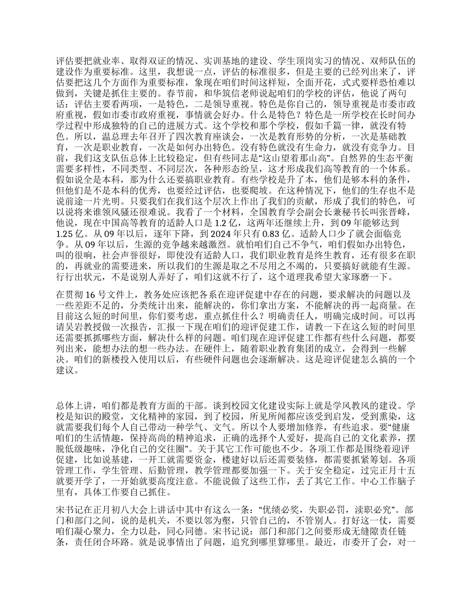 学院党委书记在中心组寒假集中学习研讨会讲话_第3页