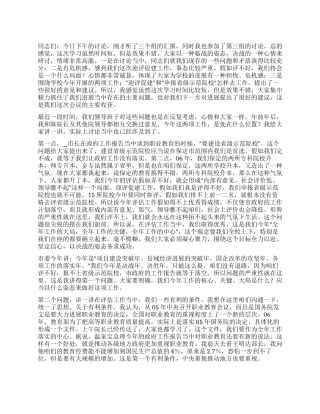 学院党委书记在中心组寒假集中学习研讨会讲话