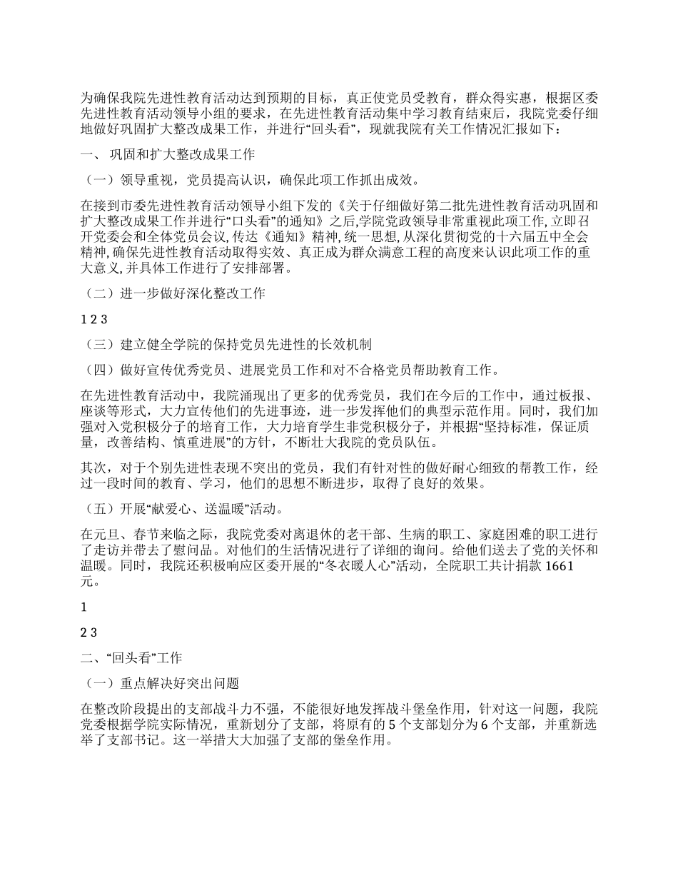 学院先进性教育活动工作总结_第1页