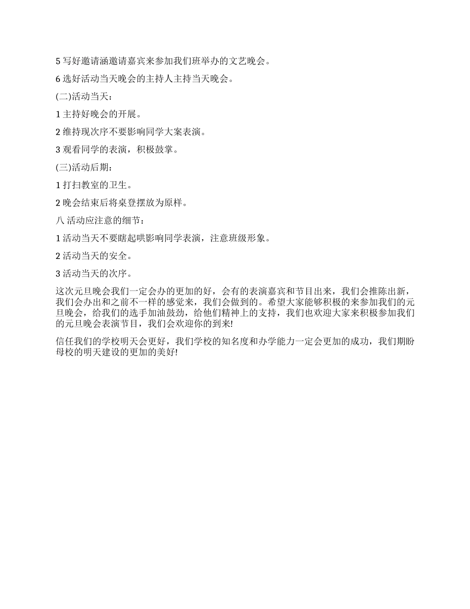 学院元旦晚会策划书范文_第2页