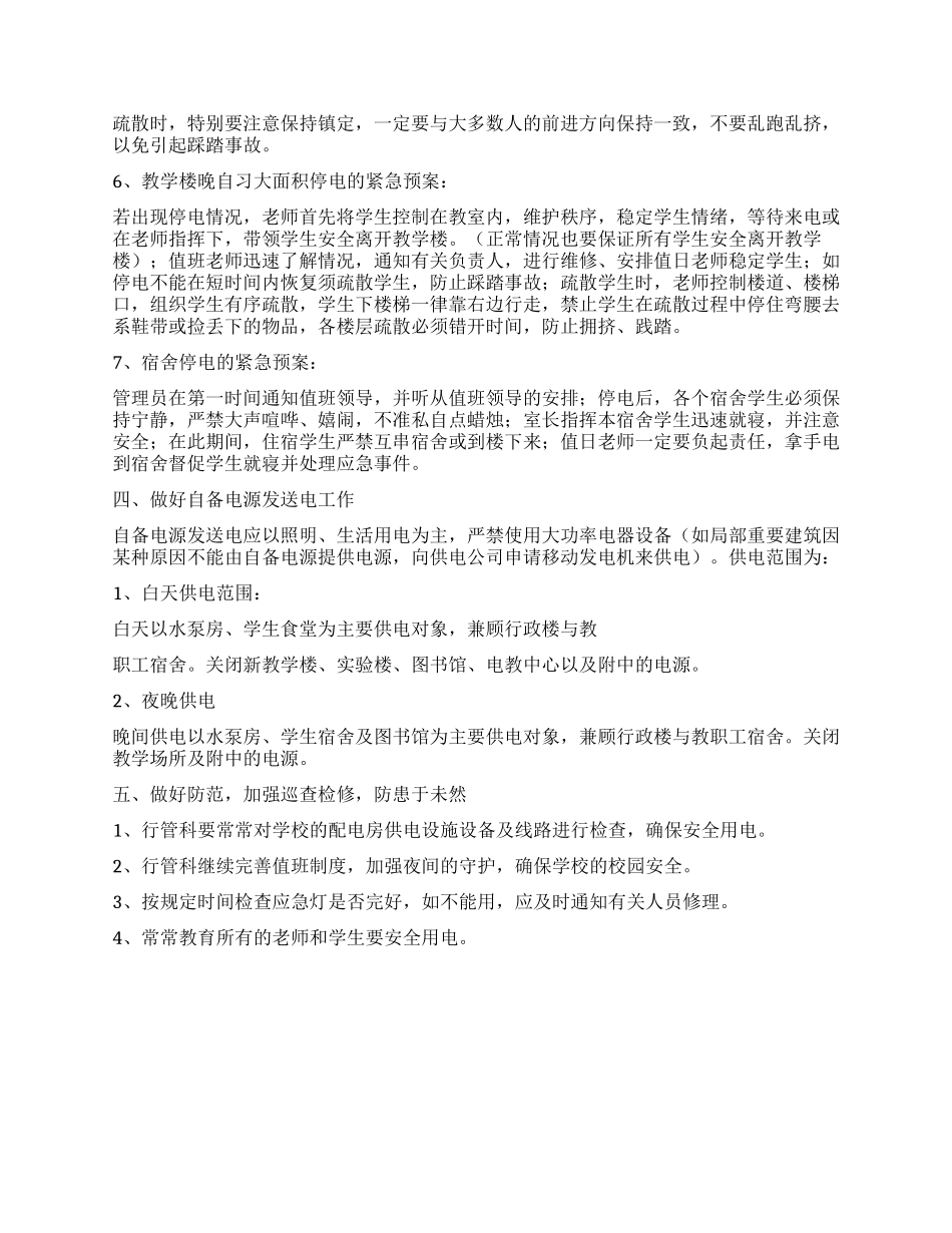 学院停电应急预案_第2页