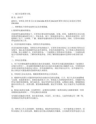 学院停电应急预案