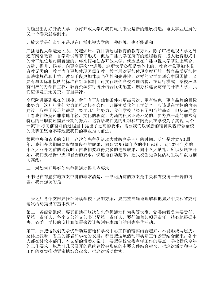 学院党委书记在“创先争优动员大会上的讲话稿_第2页