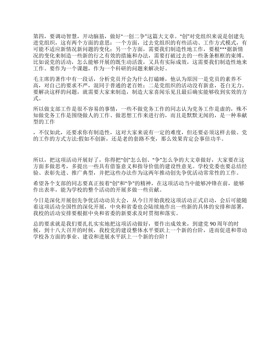学院党委书记在“创先争优动员大会上的讲话稿_第3页