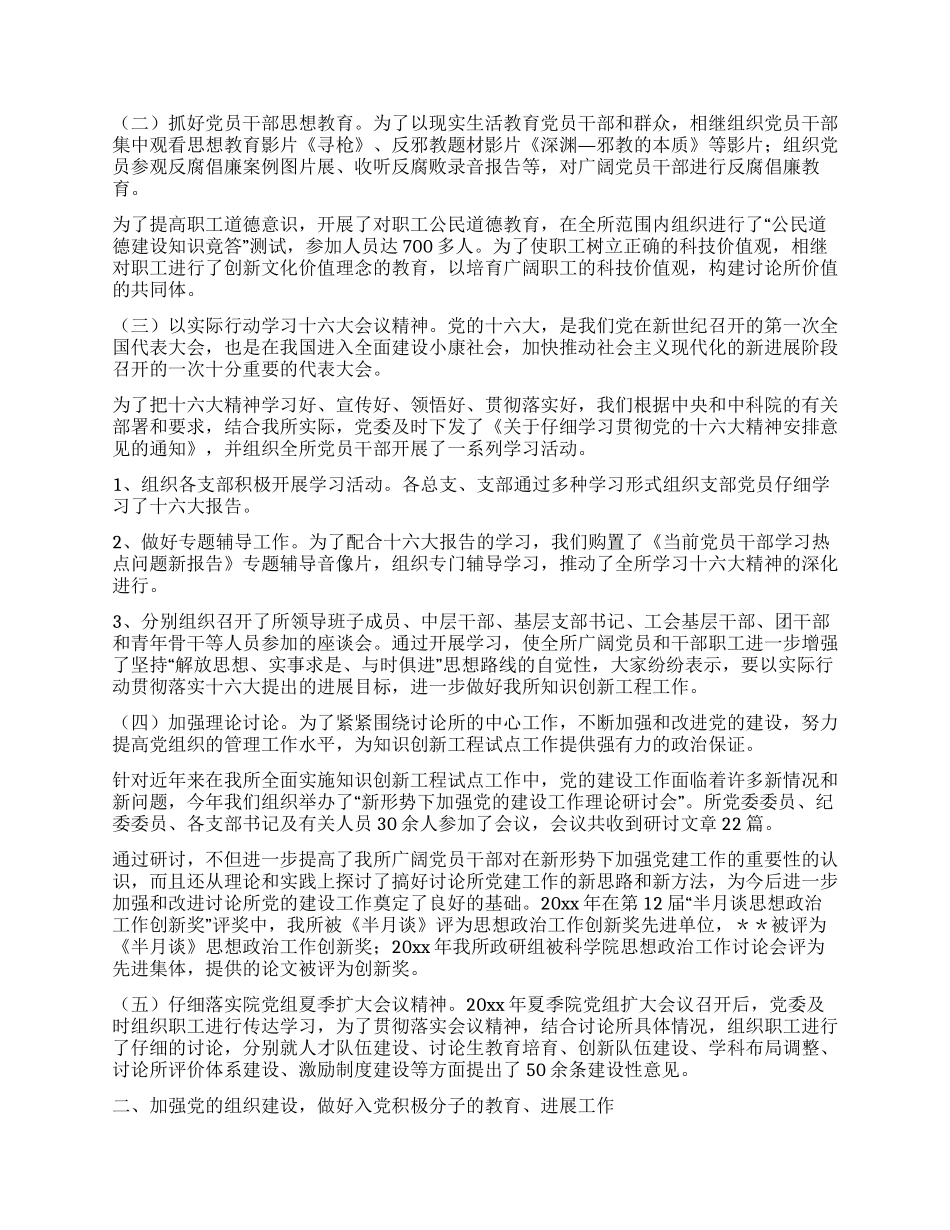 学院党委书记述职报告_第2页