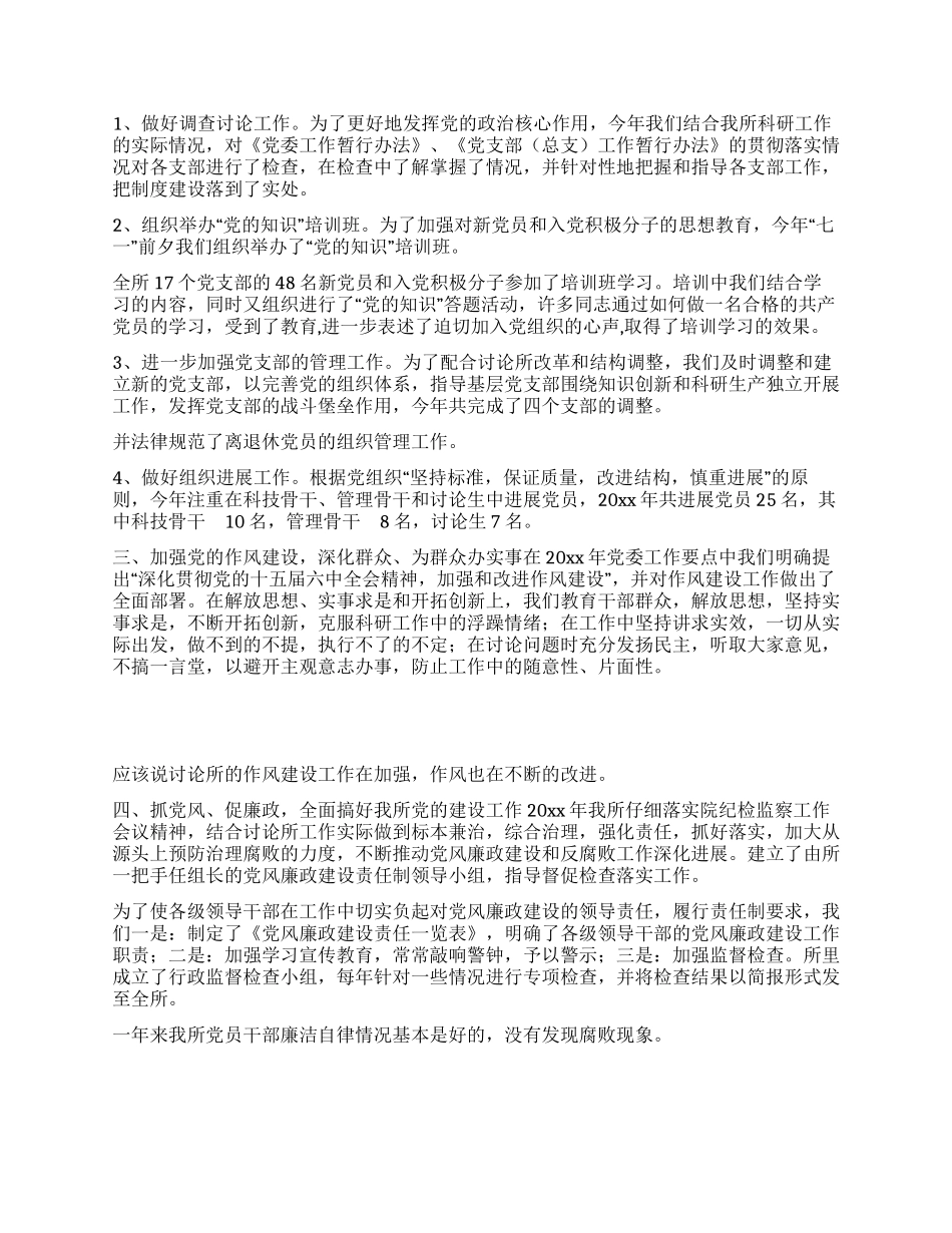 学院党委书记述职报告_第3页