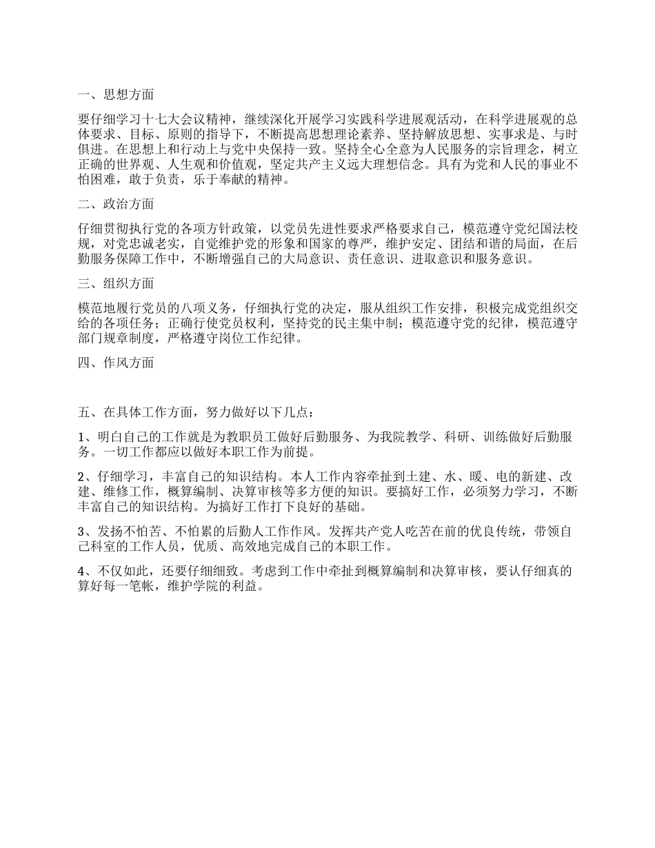 学院党员公开承诺书_第1页