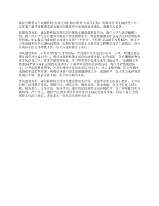 学院党团委建设总结计划