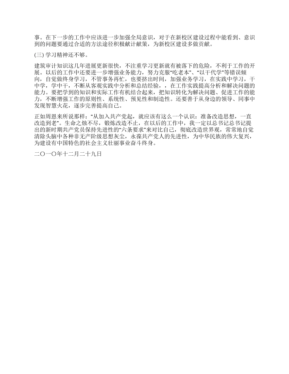 学院党委创先争优个人总结_第2页