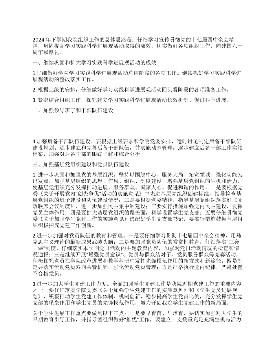 学院党委组织部工作计划_第1页