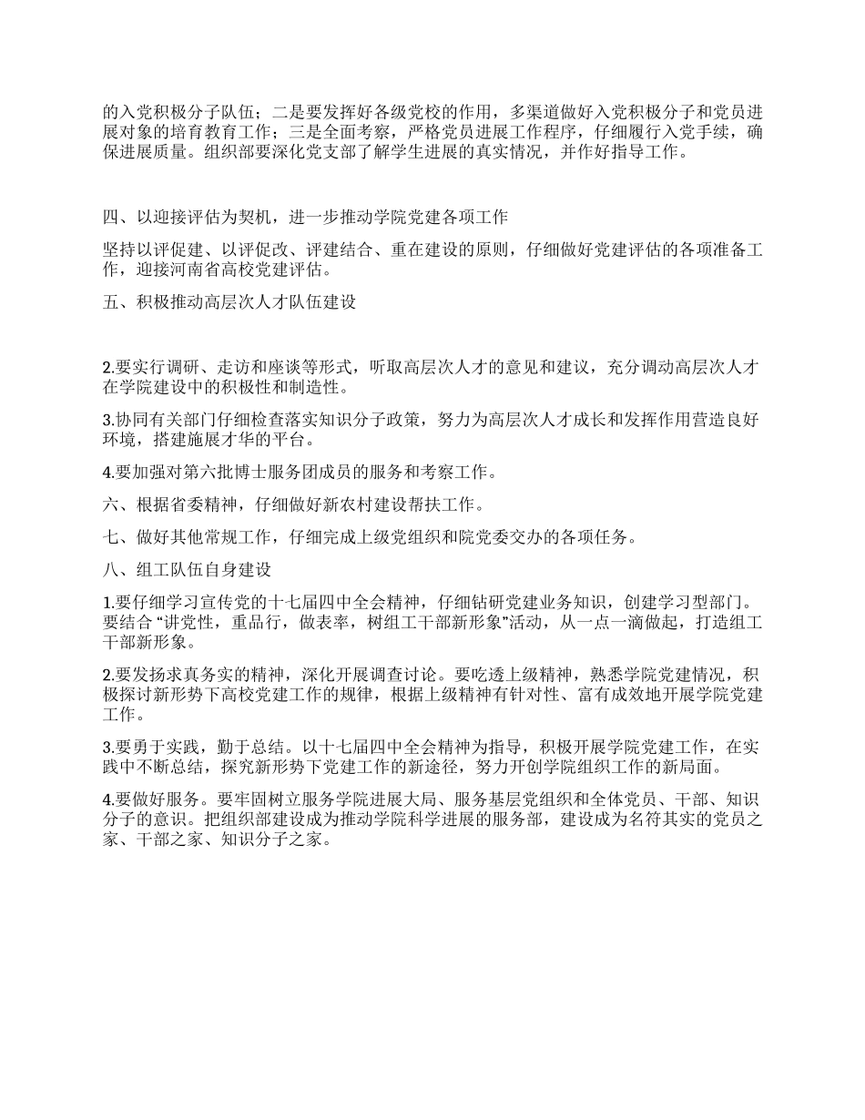 学院党委组织部工作计划_第2页