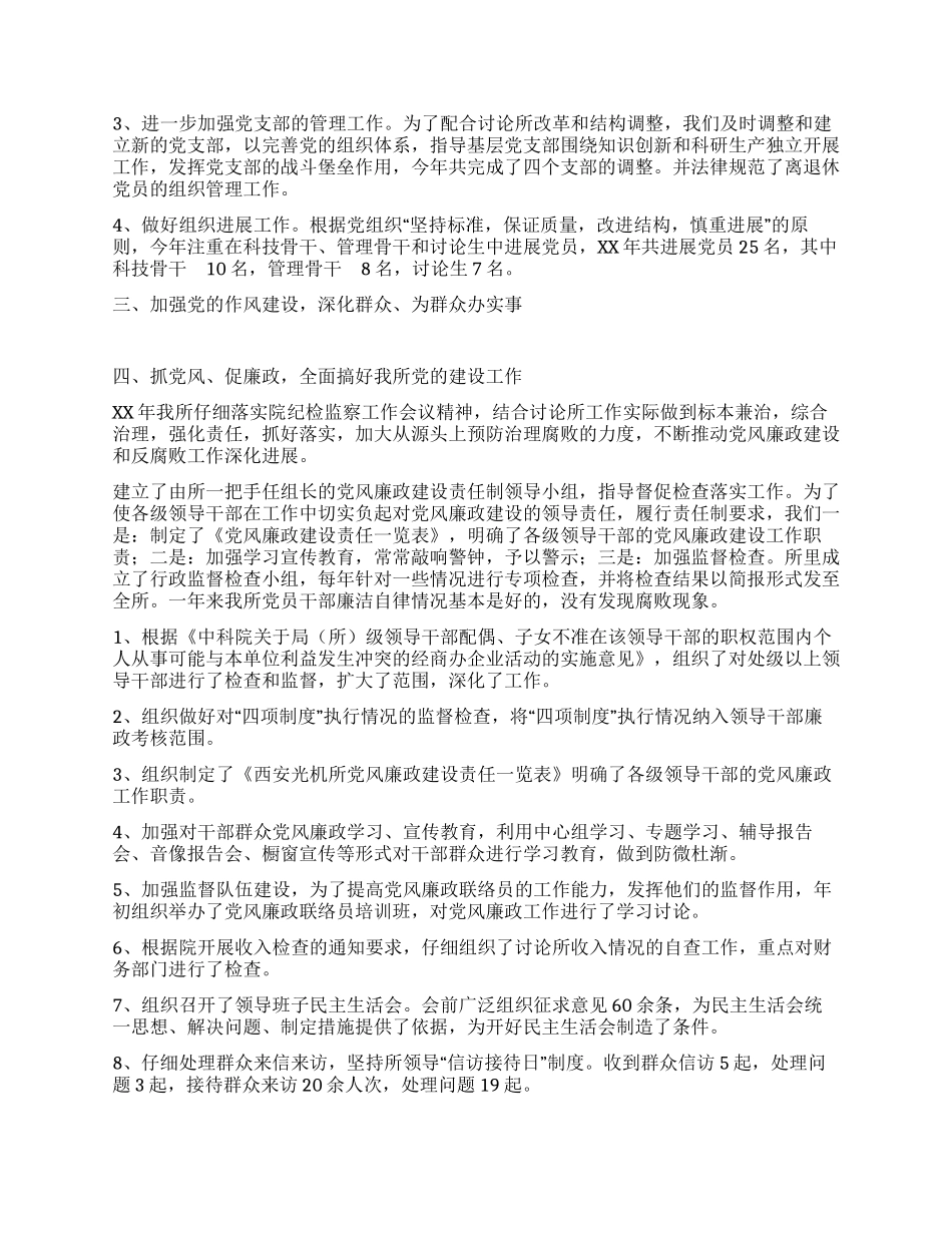 学院党委工作总结_第3页