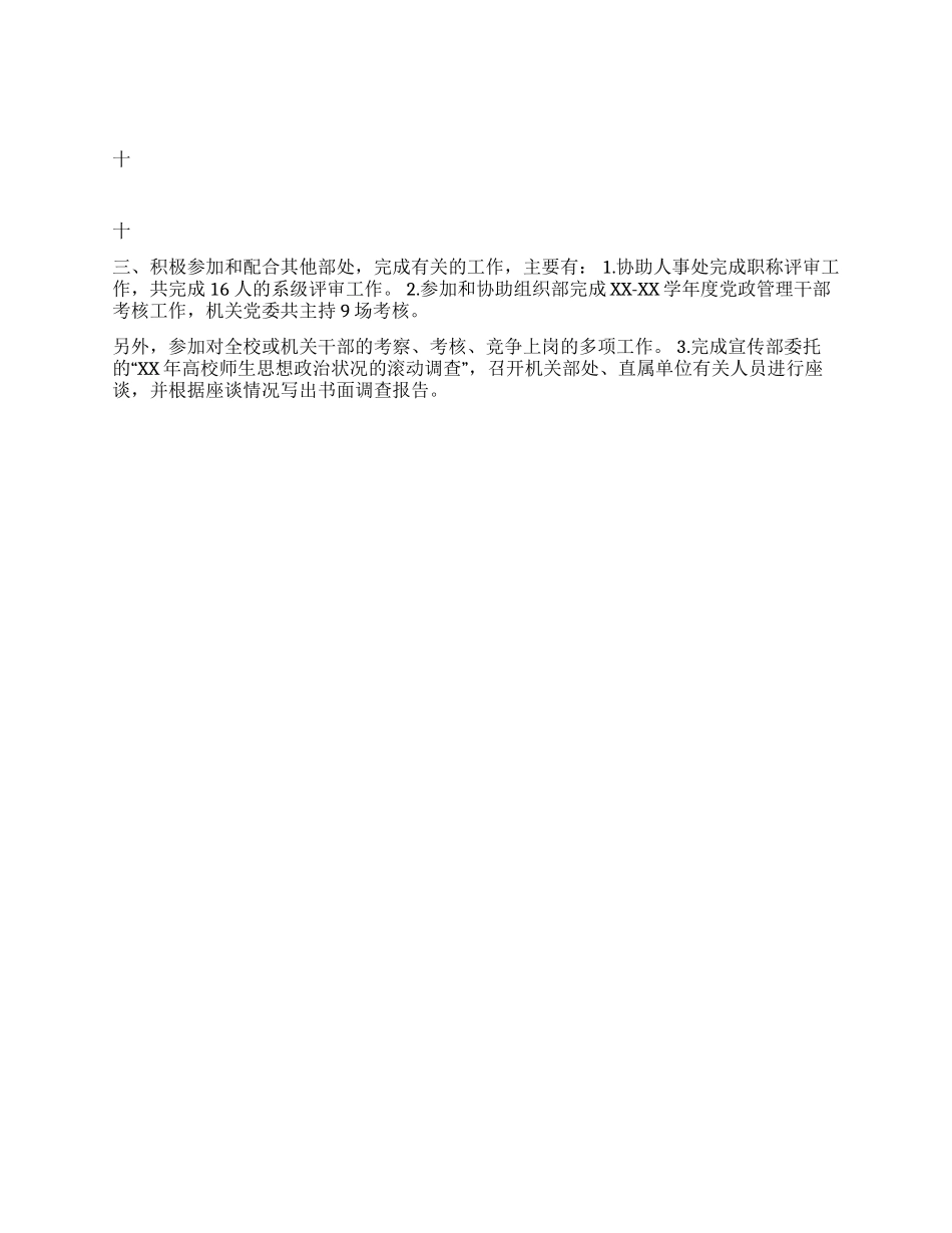 学院党委XX年上半年工作总结_第3页