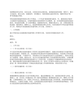 学院党建考核方案